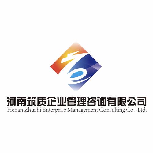 河南筑质企业管理咨询