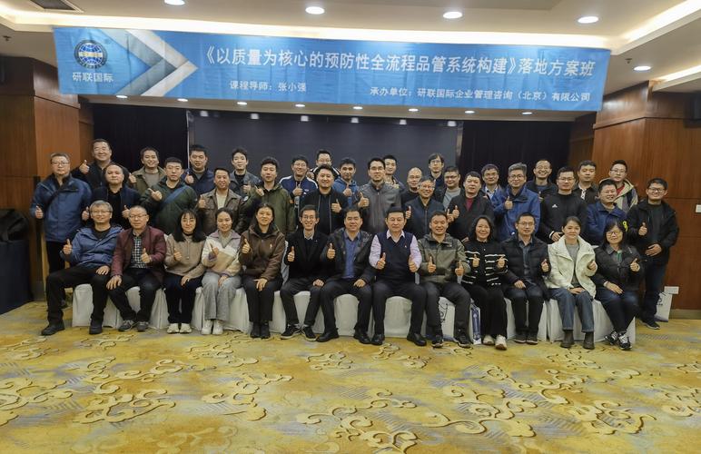 研联国际企业管理咨询(北京)